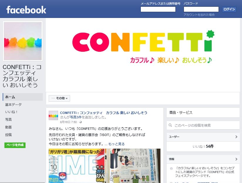 CONFETTi のFacebookページがあります。